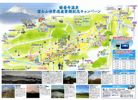 修善寺温泉　富士山世界遺産登録記念キャンペーン