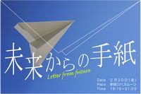 将来の自分から手紙をもらおう